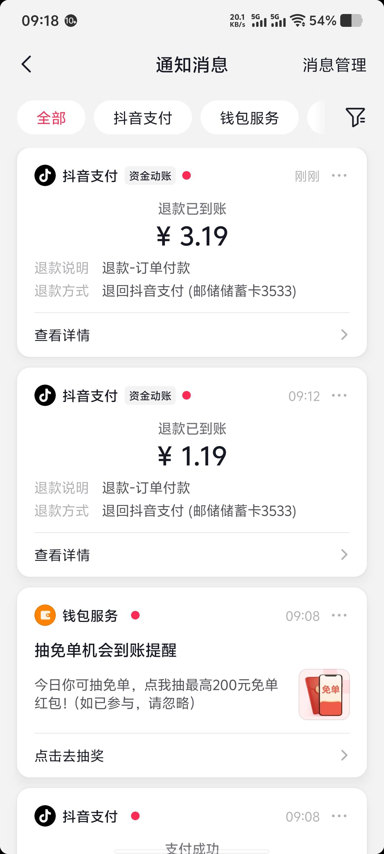 退款了在付优惠没了

95 / 作者:卡农社区探长 / 