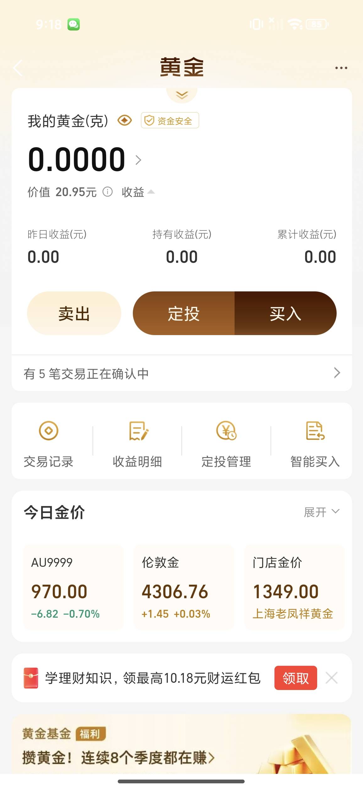 下载蚂蚁财富。点击我的，点.黄金.领取黄金有7.73元黄金。可以直接售卖。苹果手机发不50 / 作者:疾风成影剑如霜 / 