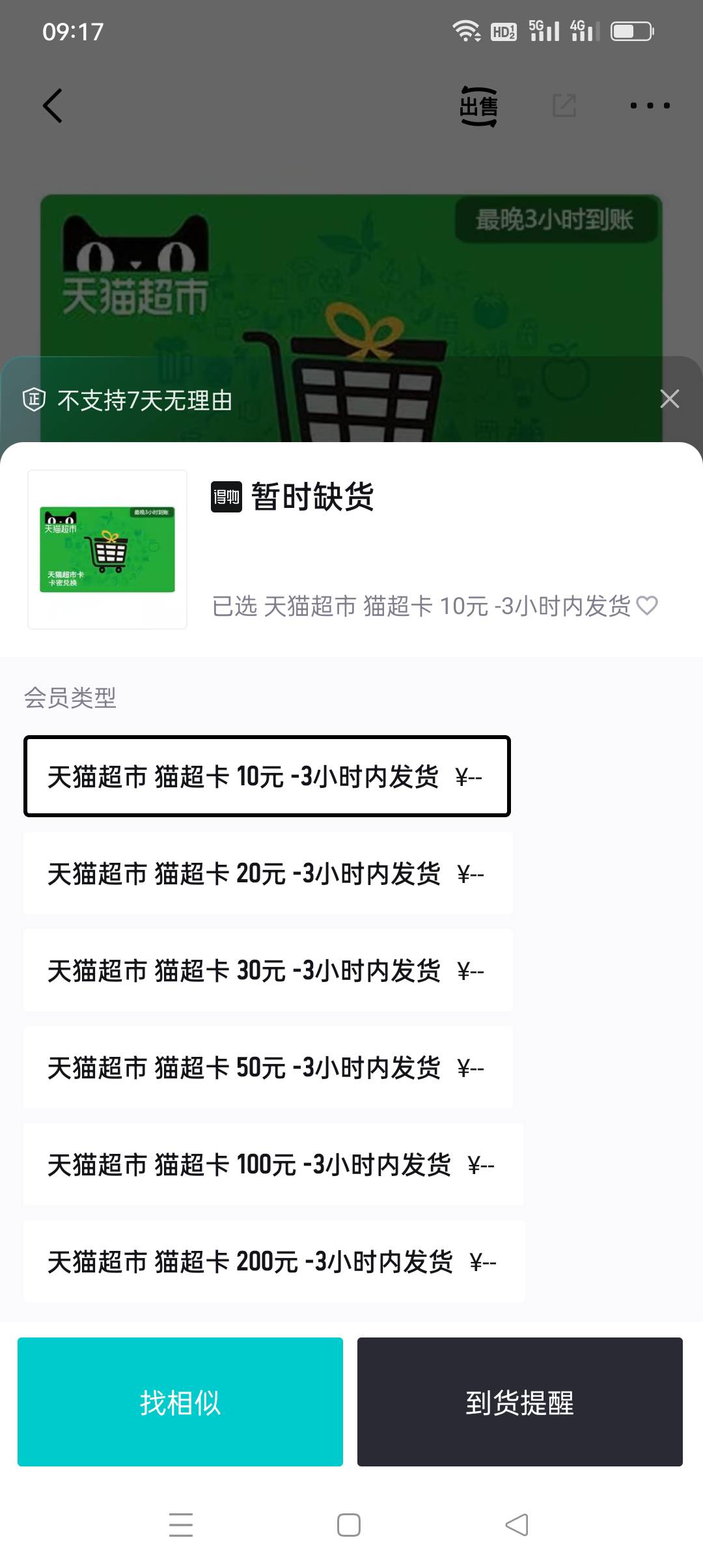 .天猫超市卡都没货啊

40 / 作者:yz爱你 / 