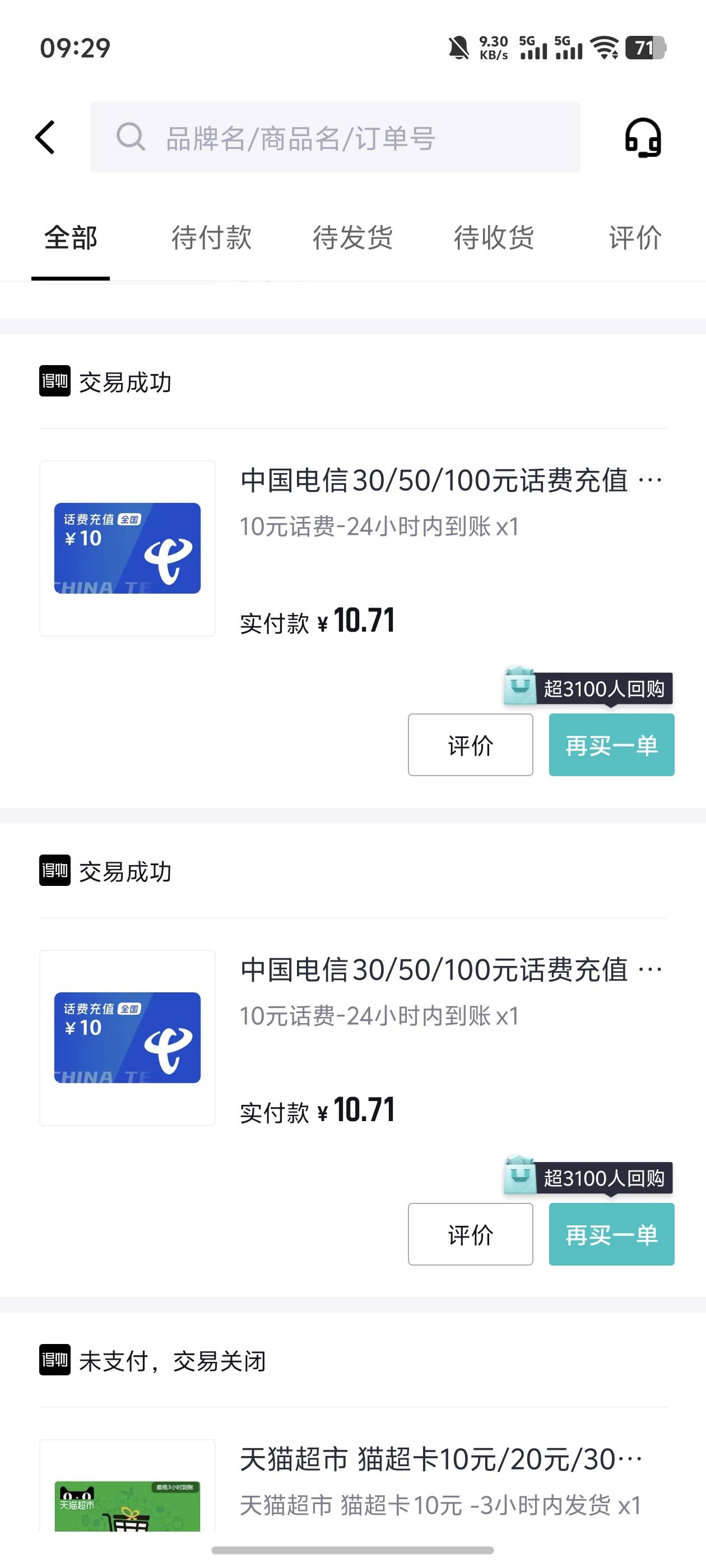 速冲，风控的还可以买话费，不退款，搞了几十话费

50 / 作者:好HHHH / 