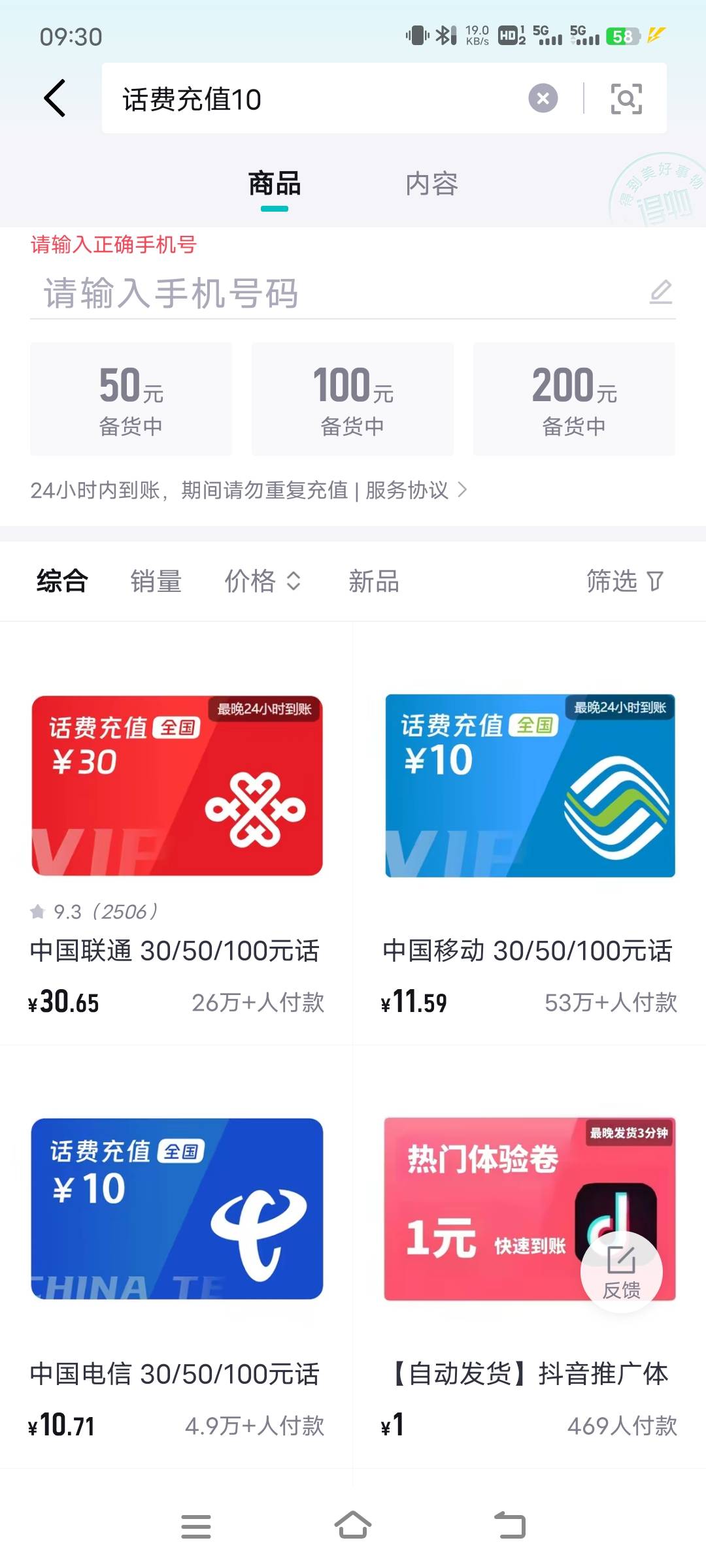 得物是在这里搜索吗，怎么没有10，20的话费

85 / 作者:子虚唯1 / 