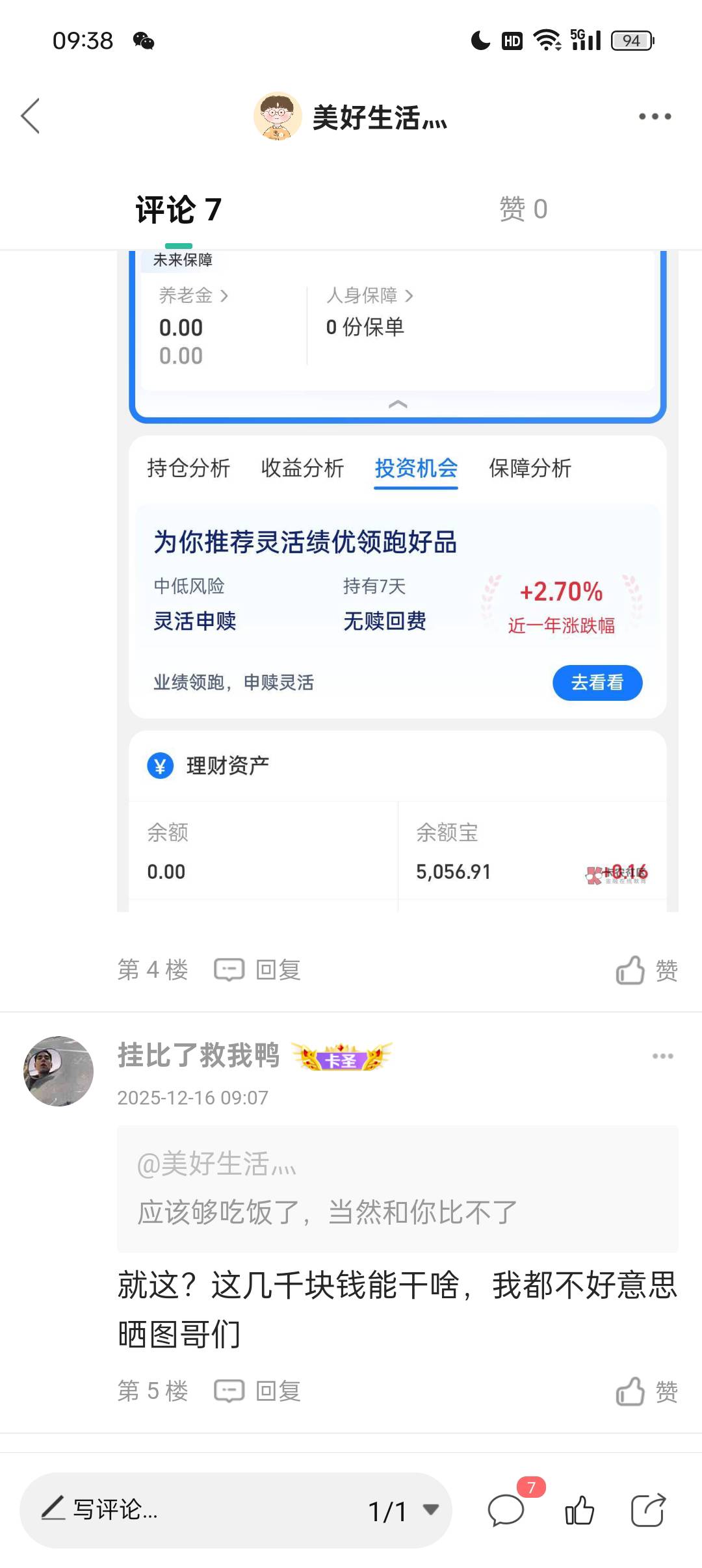 你这个人呢，先是诋毁你前妻，又说我午饭没着落，我说我有午饭吃，给你证明一下，你又70 / 作者:美好生活灬 / 
