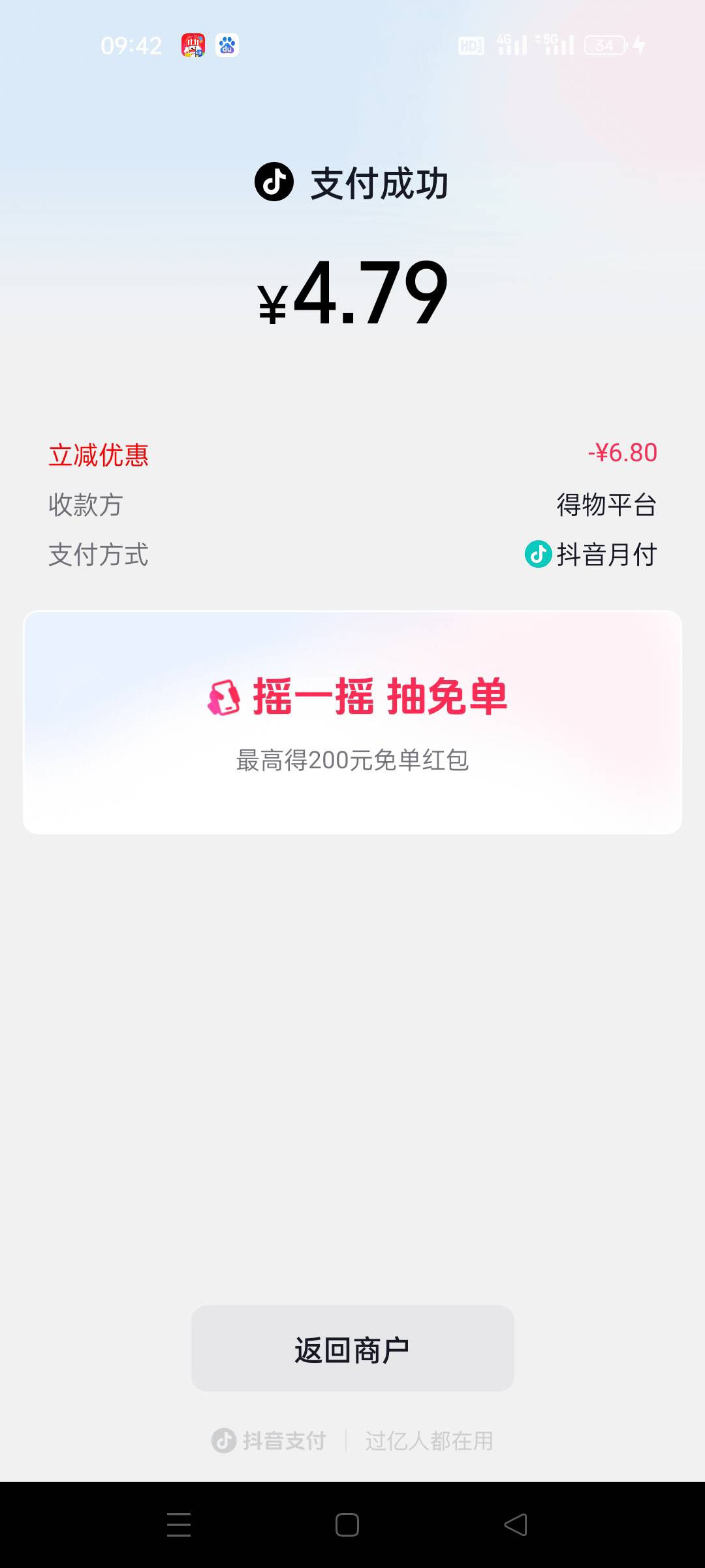 我用得物充话费不知道怎么突然蹦出来抖音月付，这不就跟花呗一样么

18 / 作者:顾小贝 / 
