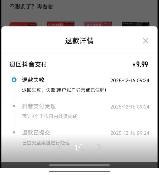 我直接无损。买了后注销抖音支付。直接全额退到得物钱包

65 / 作者:我是大姑凉 / 