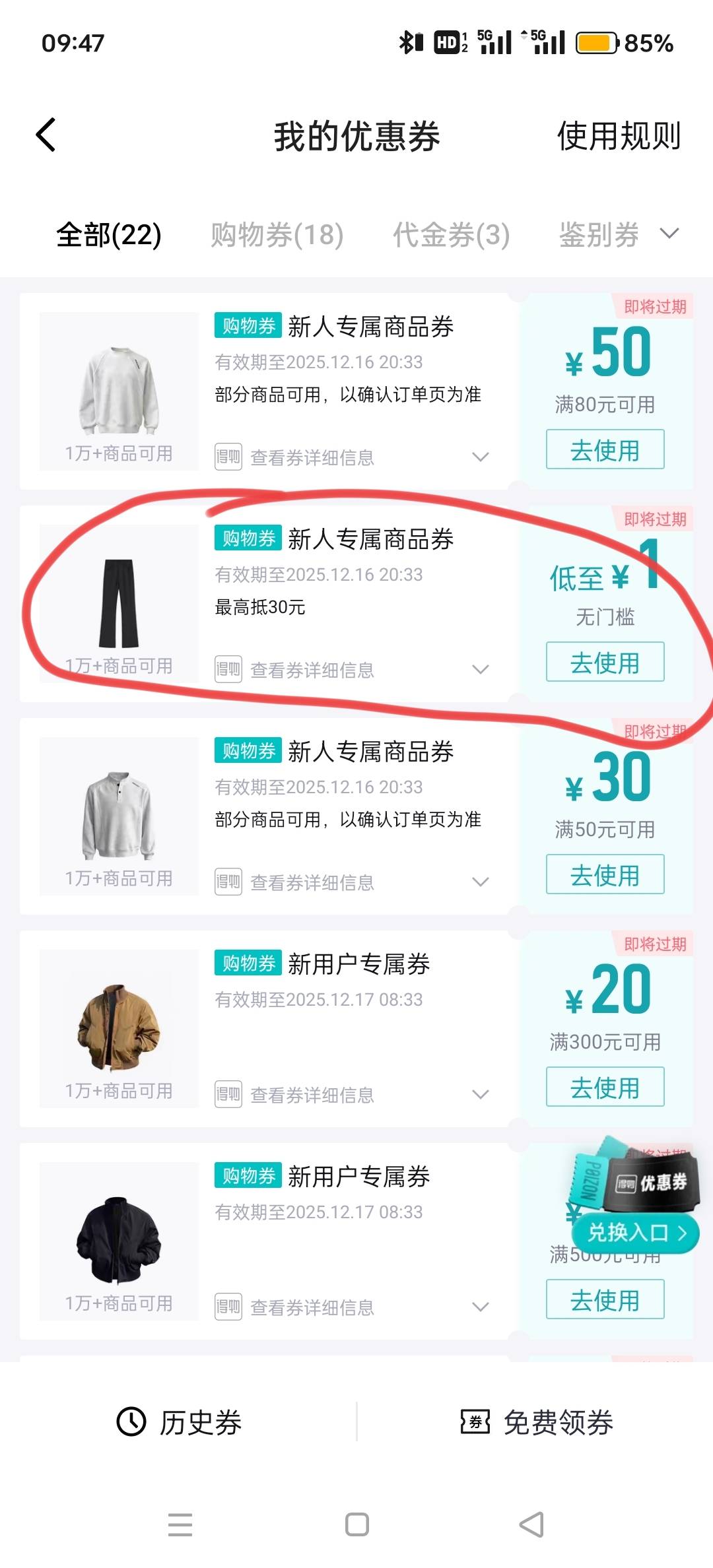 得物新用户，挂壁老哥们去薅衣服了。用这个一折券买衣服，真的很优惠。




23 / 作者:哎呀你莫说了 / 