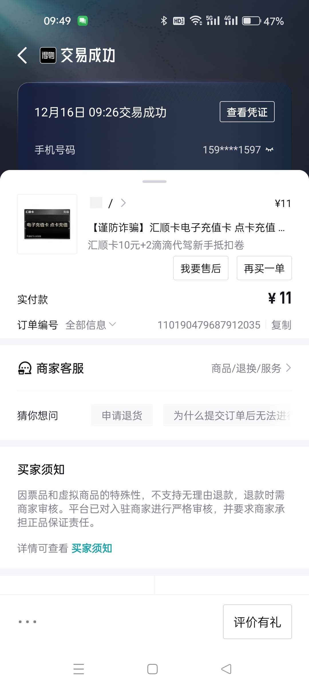 买成汇顺卡了，6出了，有没有老哥要！

43 / 作者:kobee1 / 