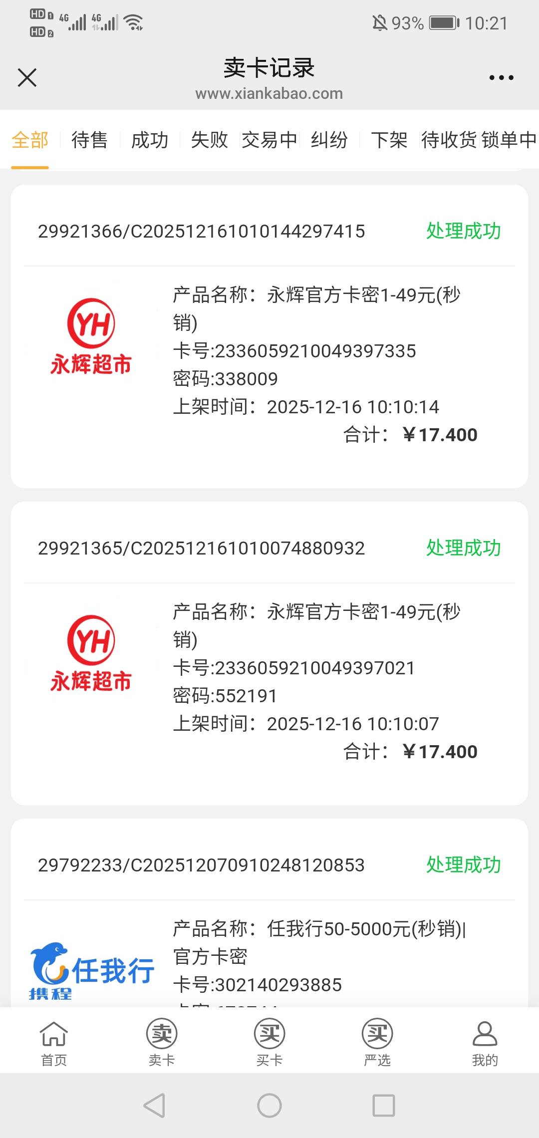 得物买的永辉电子卡，闲卡宝说是老版的不收，不会反鲁了吧
79 / 作者:二十八星天牛 / 