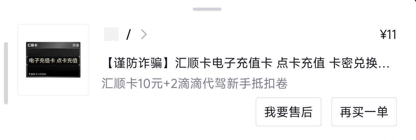 买成汇顺卡了，6出有人要吗

79 / 作者:chi某人 / 