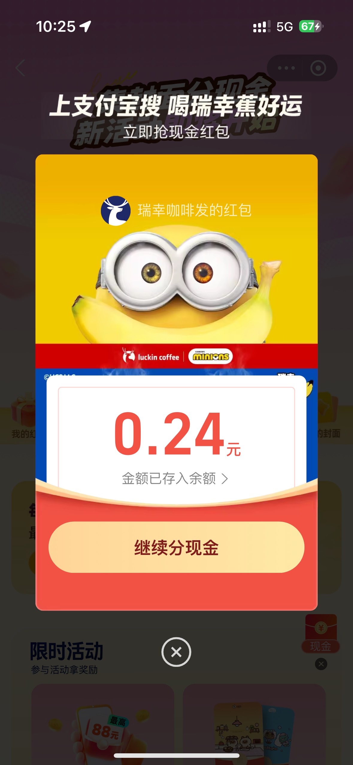 支付宝口令红包：喝瑞幸蕉好运
人人破零，速度拿下

82 / 作者:宝妈大军哈 / 