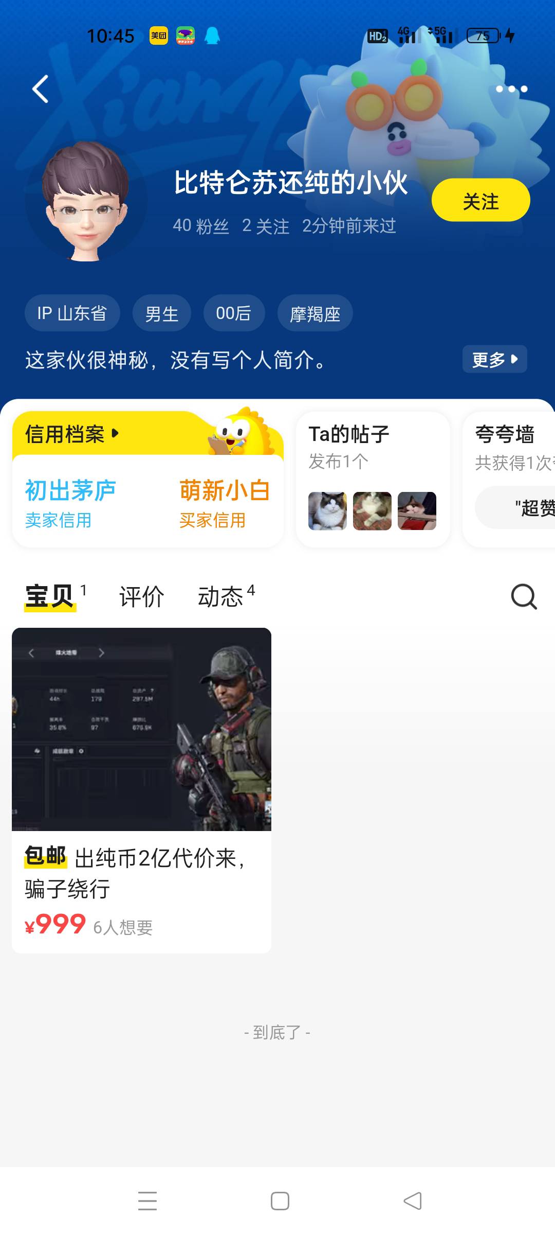 这是不是老哥冒充的？他说他孩子在天津，我一看他闲鱼号怎么还玩三角洲这是哪个老哥别87 / 作者:顾小贝 / 