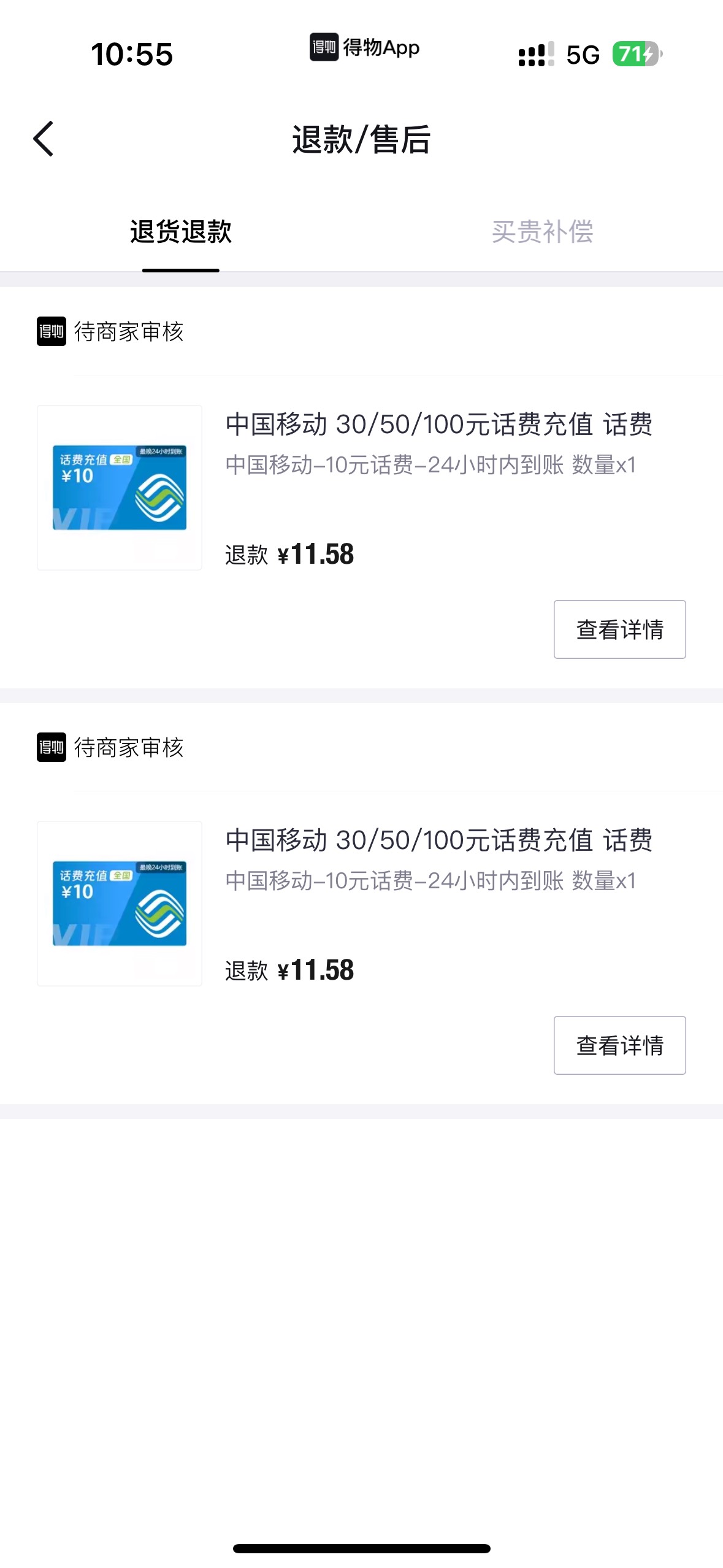 得物话费充了五单到账三单，客服说充值失败了，退款会到账得物钱包？

89 / 作者:宝妈大军哈 / 