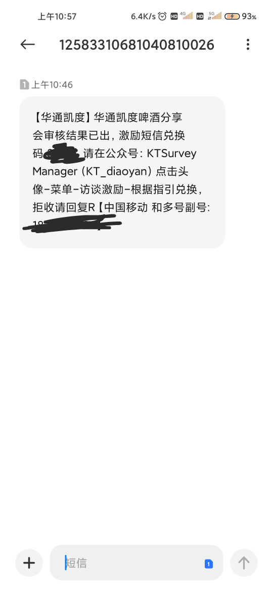 凯度啤酒发奖励了，天猫直充是秒到吗

72 / 作者:匿墨 / 