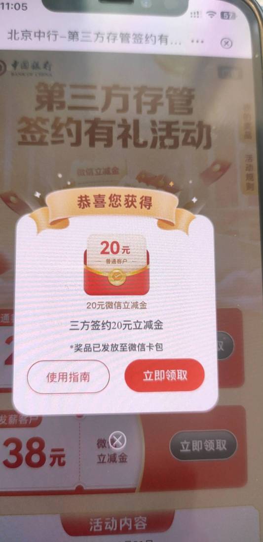 北京中行存管可以领了，上周换的

100 / 作者:蜡笔小新玩卡农 / 