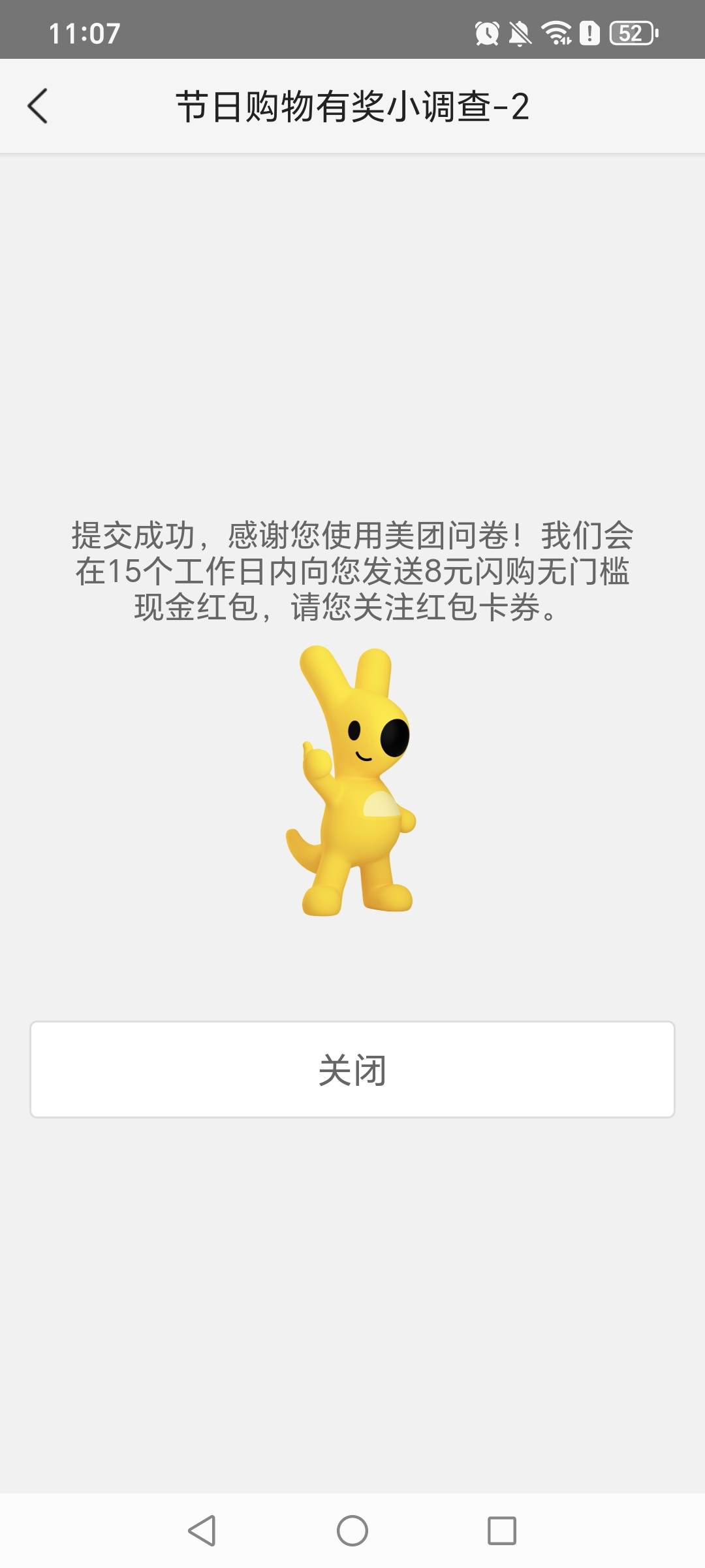 首发加精，美团发了短信参加问卷送8元商超红包，可以买超市

67 / 作者:挂比了救我鸭 / 