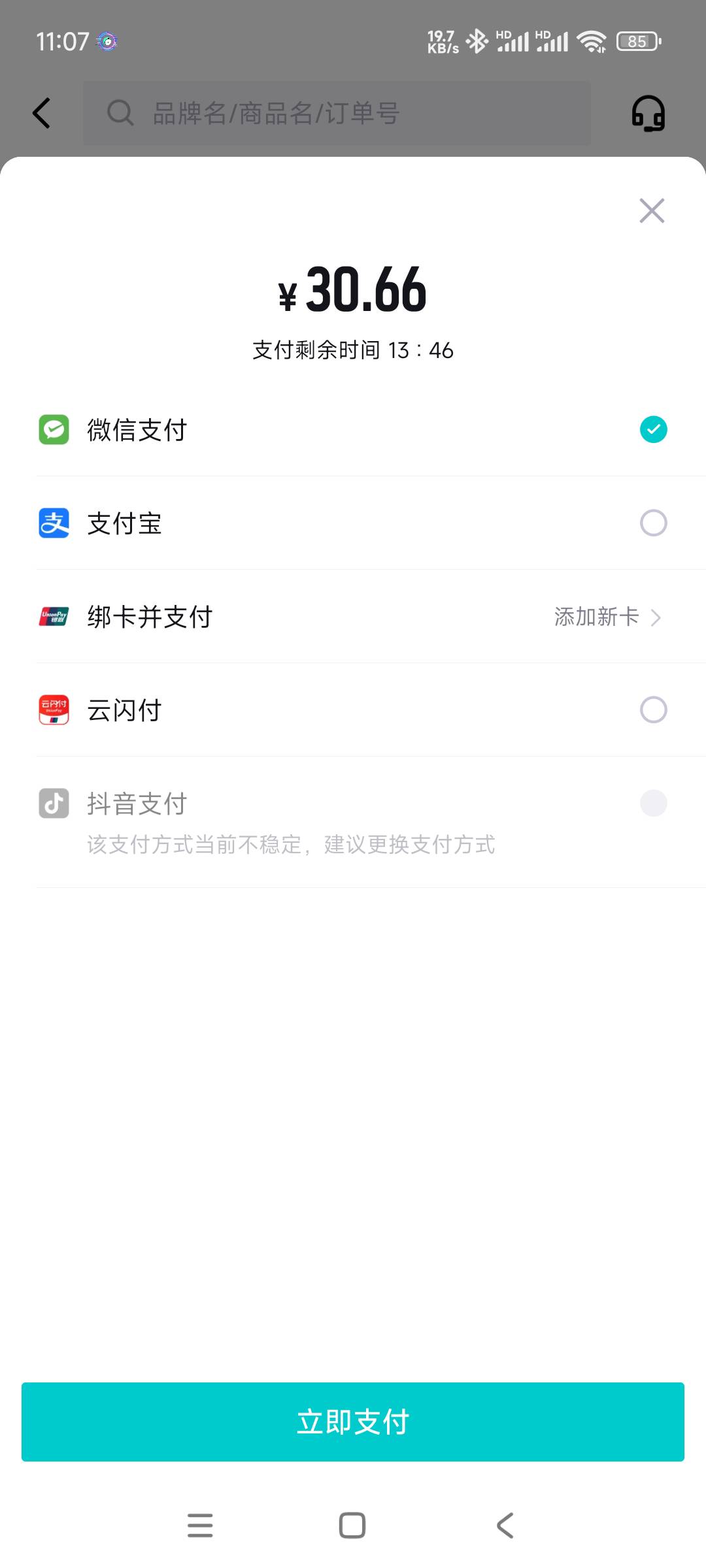 得物抖音支付黄了

36 / 作者:寒辰 / 