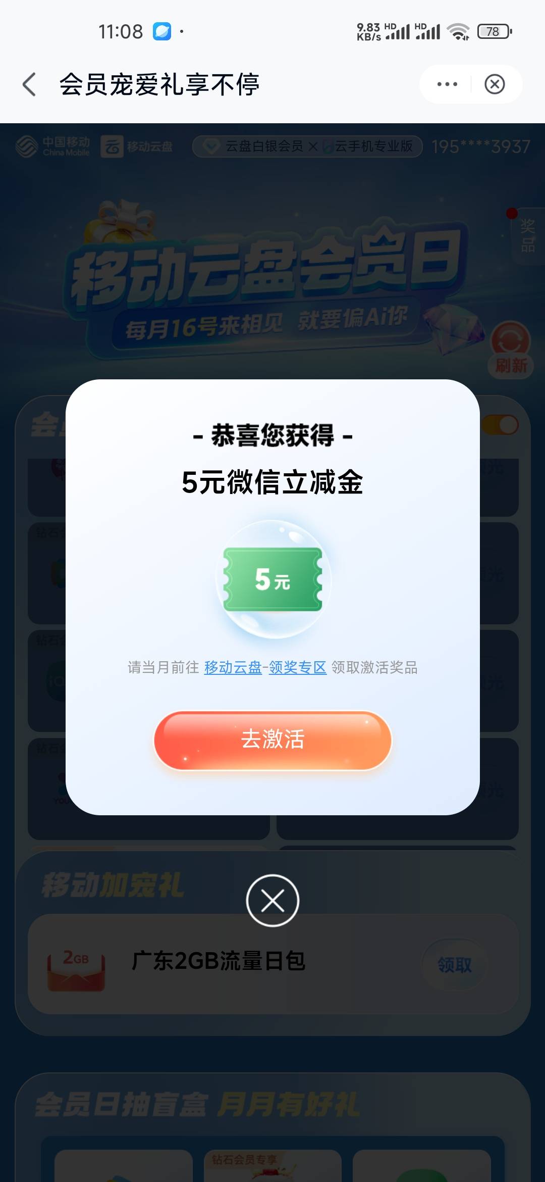 云盘会员日补奖品了


27 / 作者:孤独成瘾888 / 