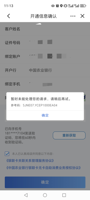 建行开e账户，一直提示这个。重复操作三四次了！能开就开，不能开就不能开！这个算什73 / 作者:深港藏猫话别浅巷 / 