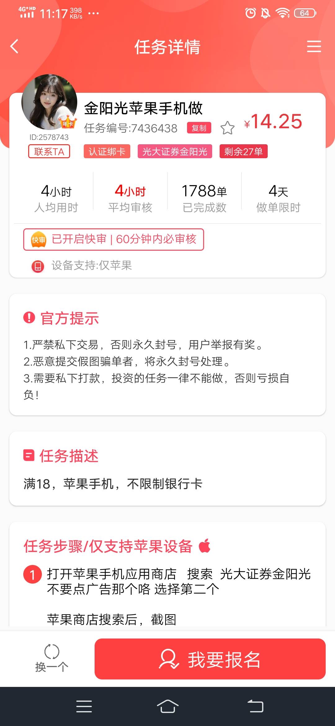 光大证券在哪个平台开户有赏金啊？没人放单拉人头吗
72 / 作者:GuYelll / 