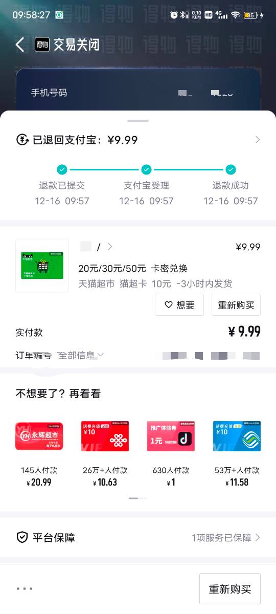 为什么得物一买就退款，一买就退款啊，无语

6 / 作者:风筝v / 