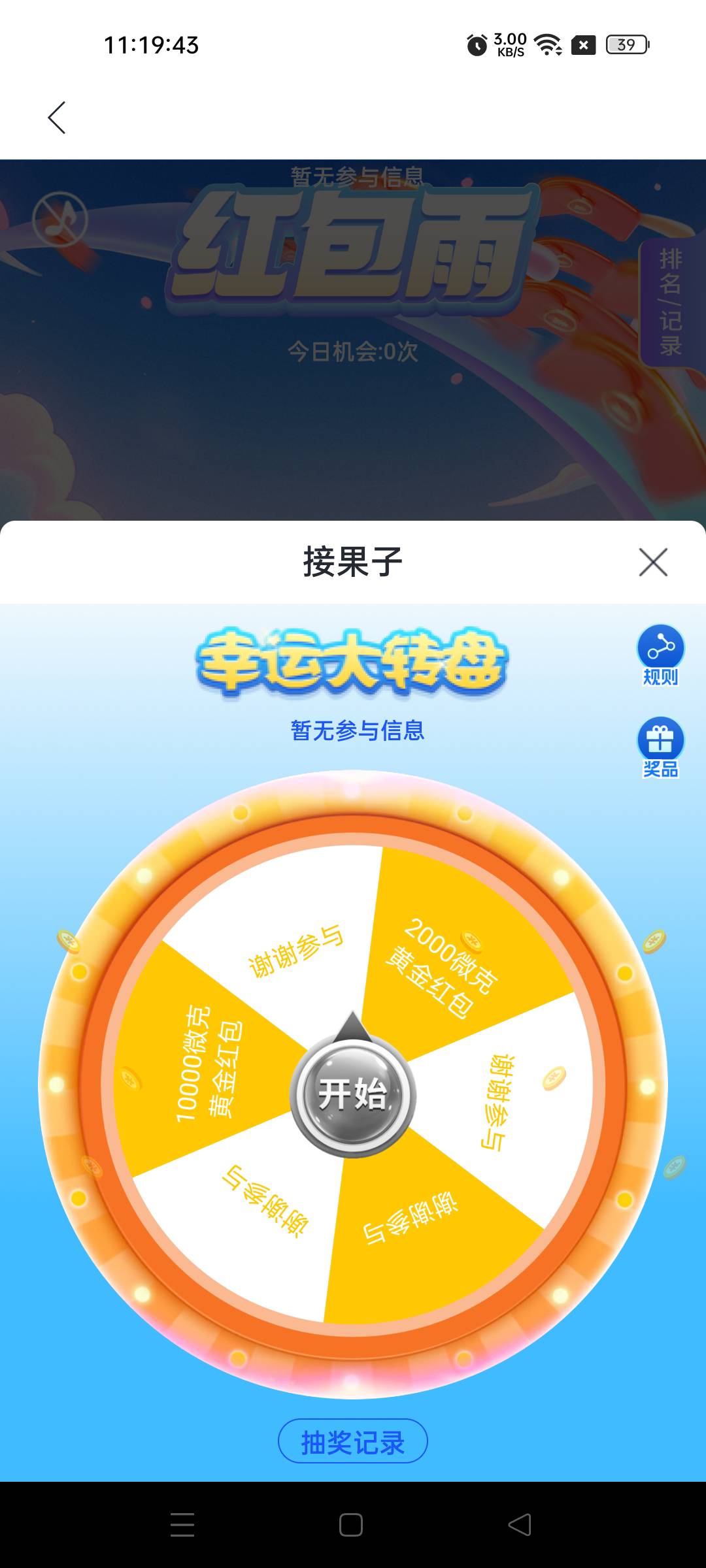 一个人都没中吗 两次都是谢谢

63 / 作者:不发胖只发财 / 