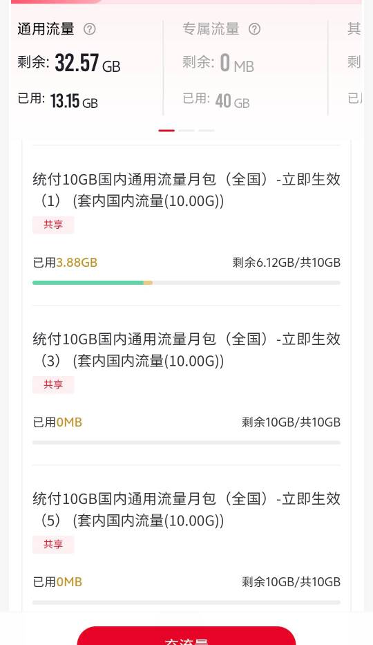 这联通发癫了，这几天一直在给我办10g流量包，问客服是怎么来的也不说

40 / 作者:是陈 / 