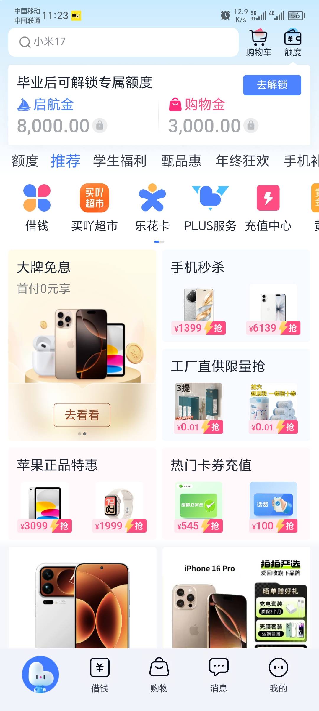 有偿请教，分期乐有这个启航金，我早就没读书了，高中就没读了，现在这个工作也没有社98 / 作者:搬砖哥 / 