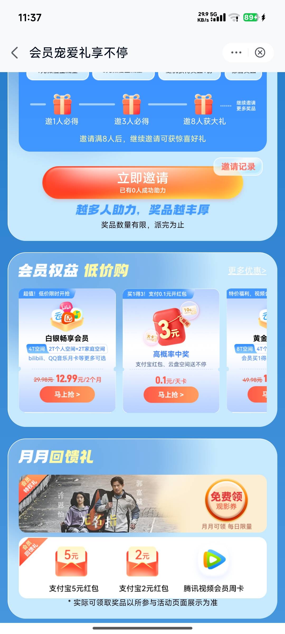 首发加精教程，移动云盘图一限制移动实卡一分开会员可以领图二5元，再抽会员月月礼大38 / 作者:卡农龙傲天 / 