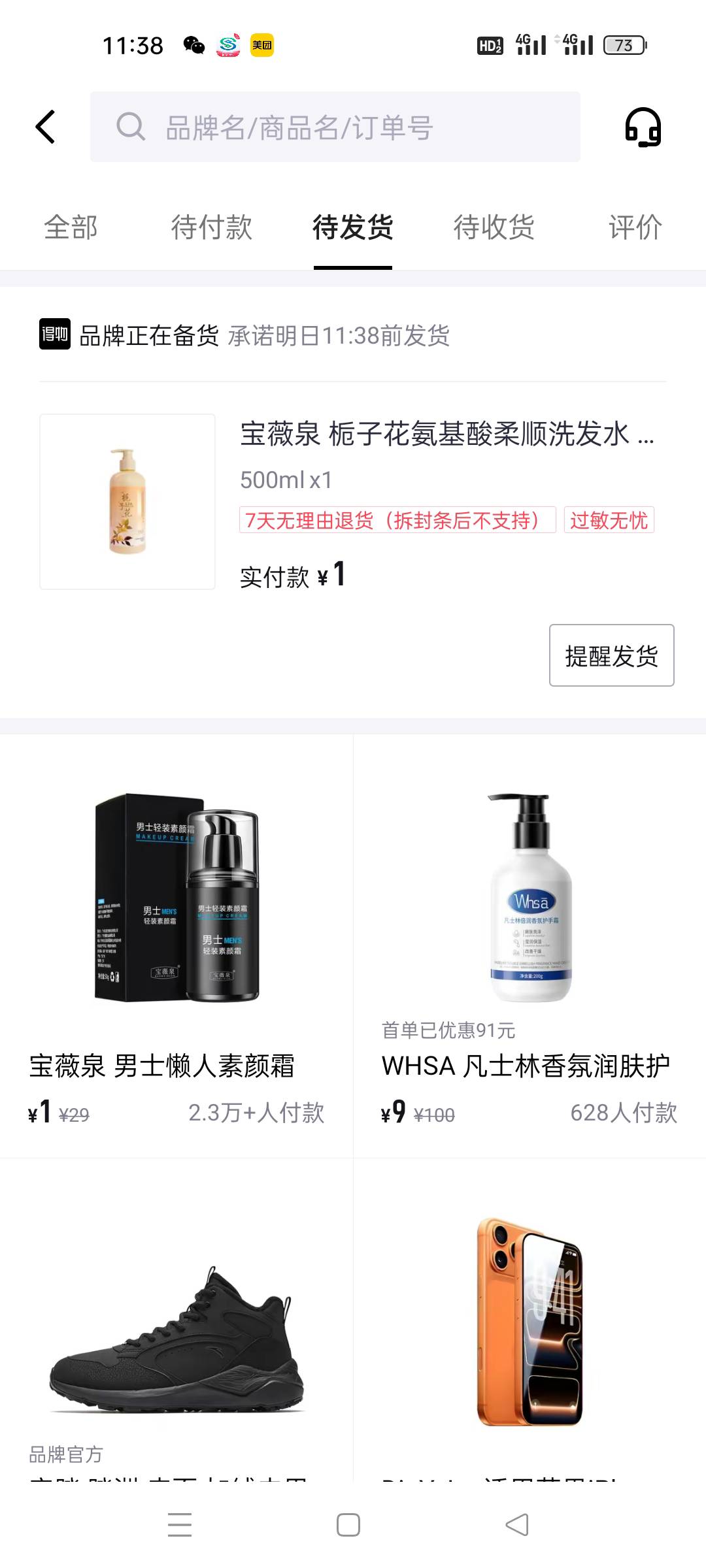 得物也可以了

44 / 作者:顾小贝 / 