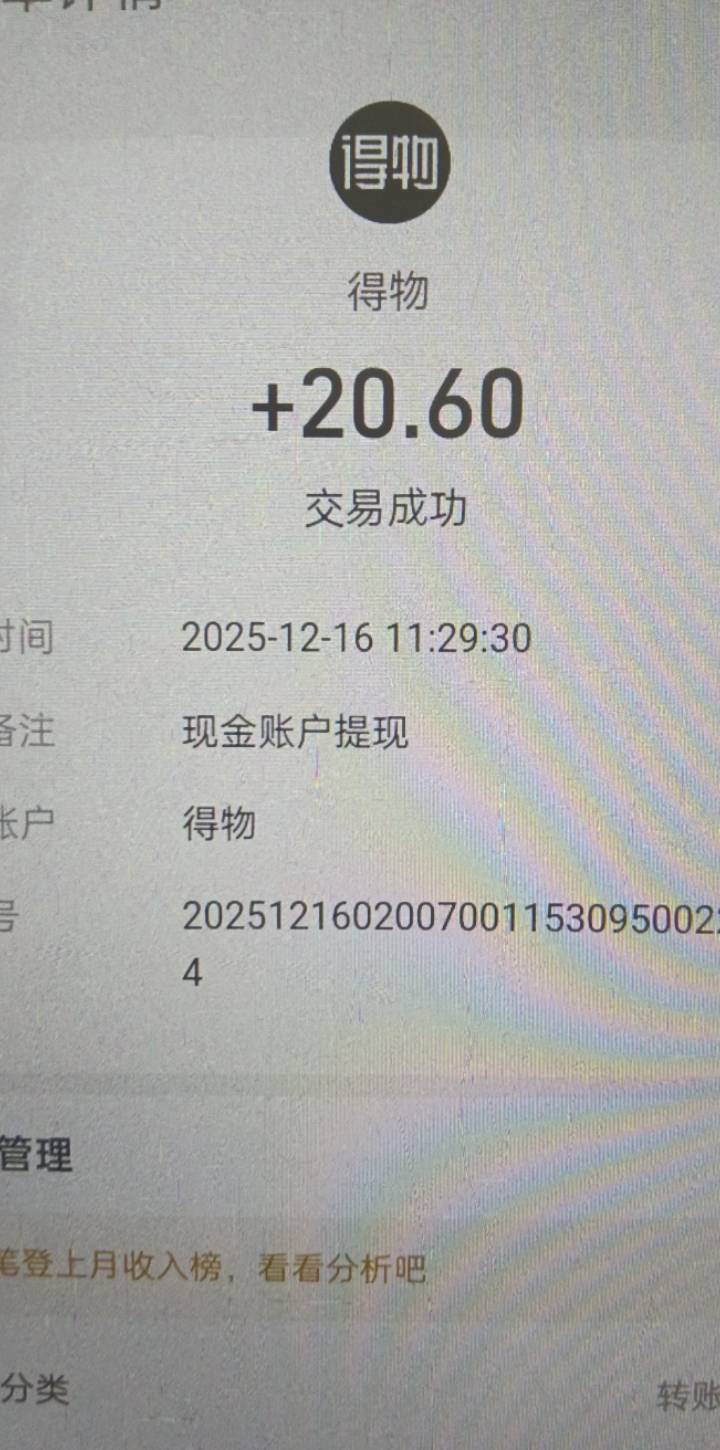 得物无损方法，我是抖音支付完以后，注销抖音钱包。会退款失败退单余额，你绑定支付宝75 / 作者:回忆回忆2001 / 