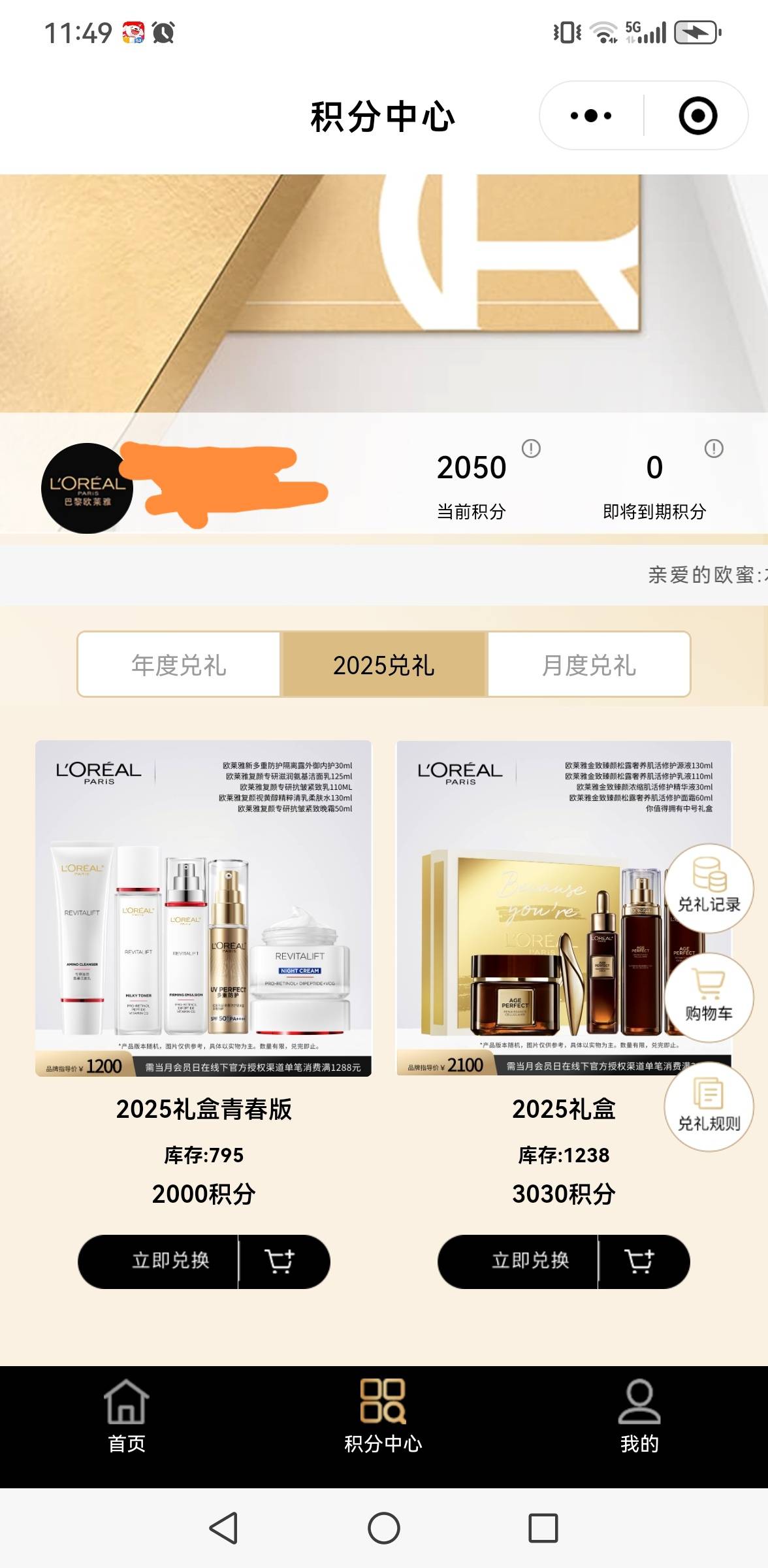 老哥们，欧莱雅兑哪个划算？

26 / 作者:撸毛还贷 / 