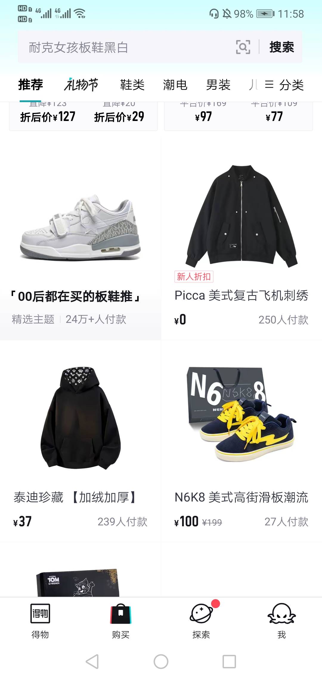 得物鞋子怎么零元购啊，我怎么几个新号都没有
67 / 作者:二十八星天牛 / 