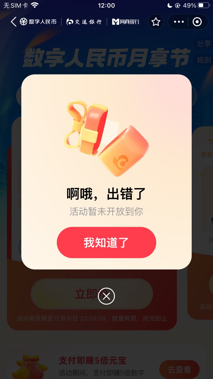 没开放到我什么意思jb支付宝我曹了

12 / 作者:哈哈哈_ / 