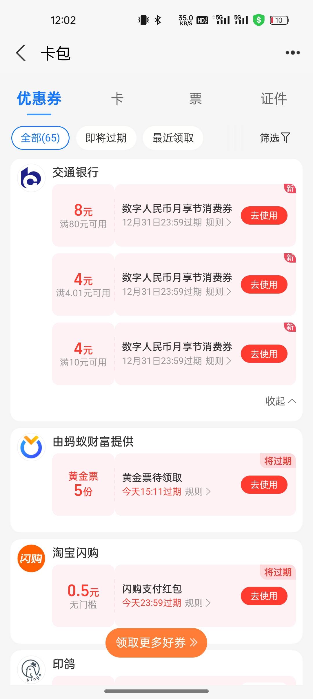 支付宝数币抢到了

99 / 作者:撸起袖子加油-撸 / 