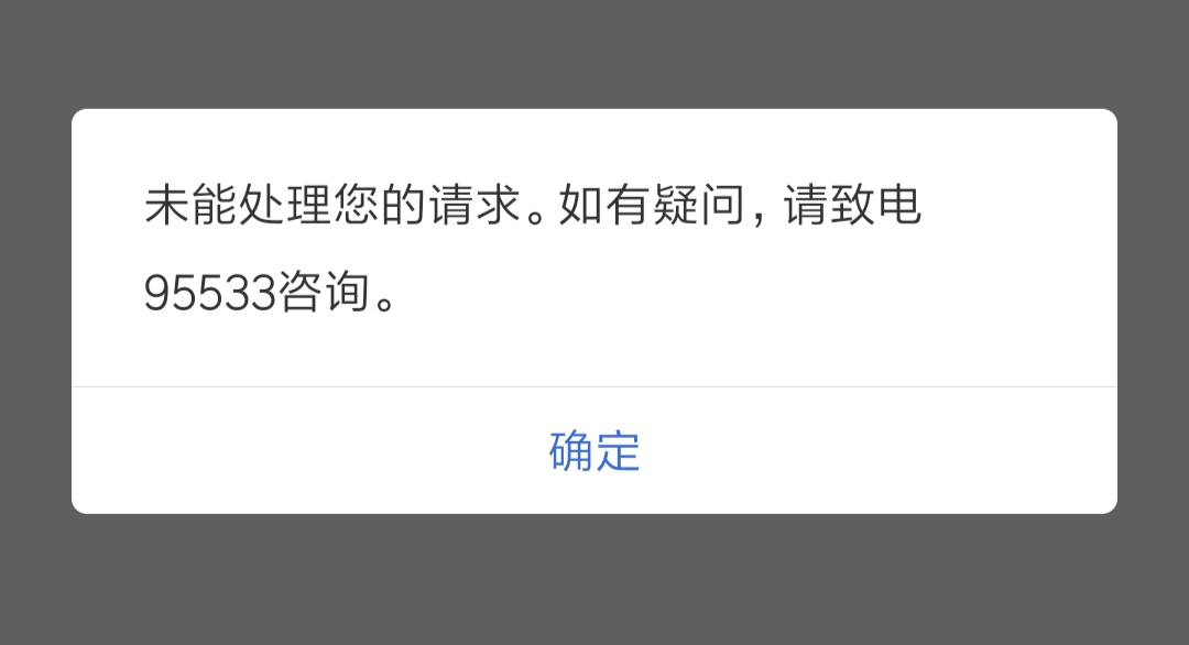 完犊子，建行超标了，这下别想玩外地建行了

17 / 作者:余生放浪 / 