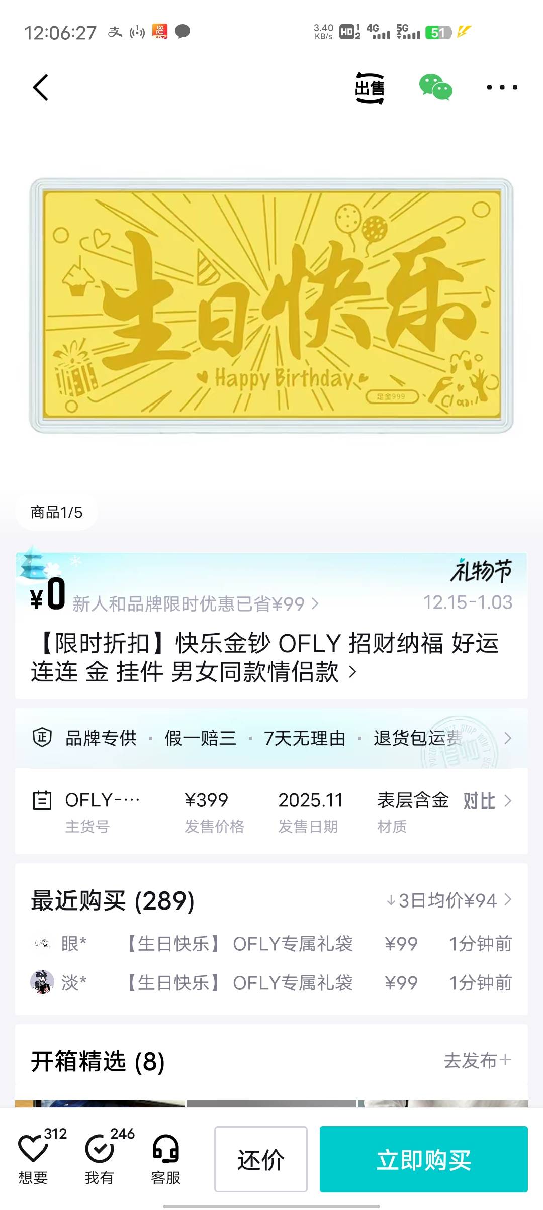 老哥们，这个得物的这个是真的黄金吗？



10 / 作者:幻海伴流云 / 