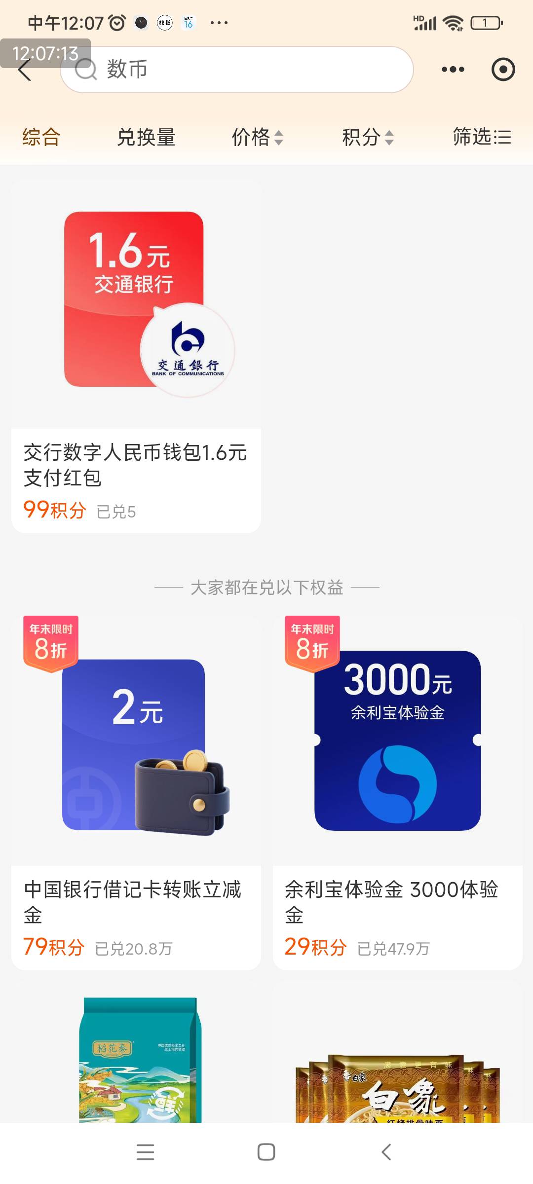 支付宝99积分换1.6交行数币

90 / 作者:肚兔 / 