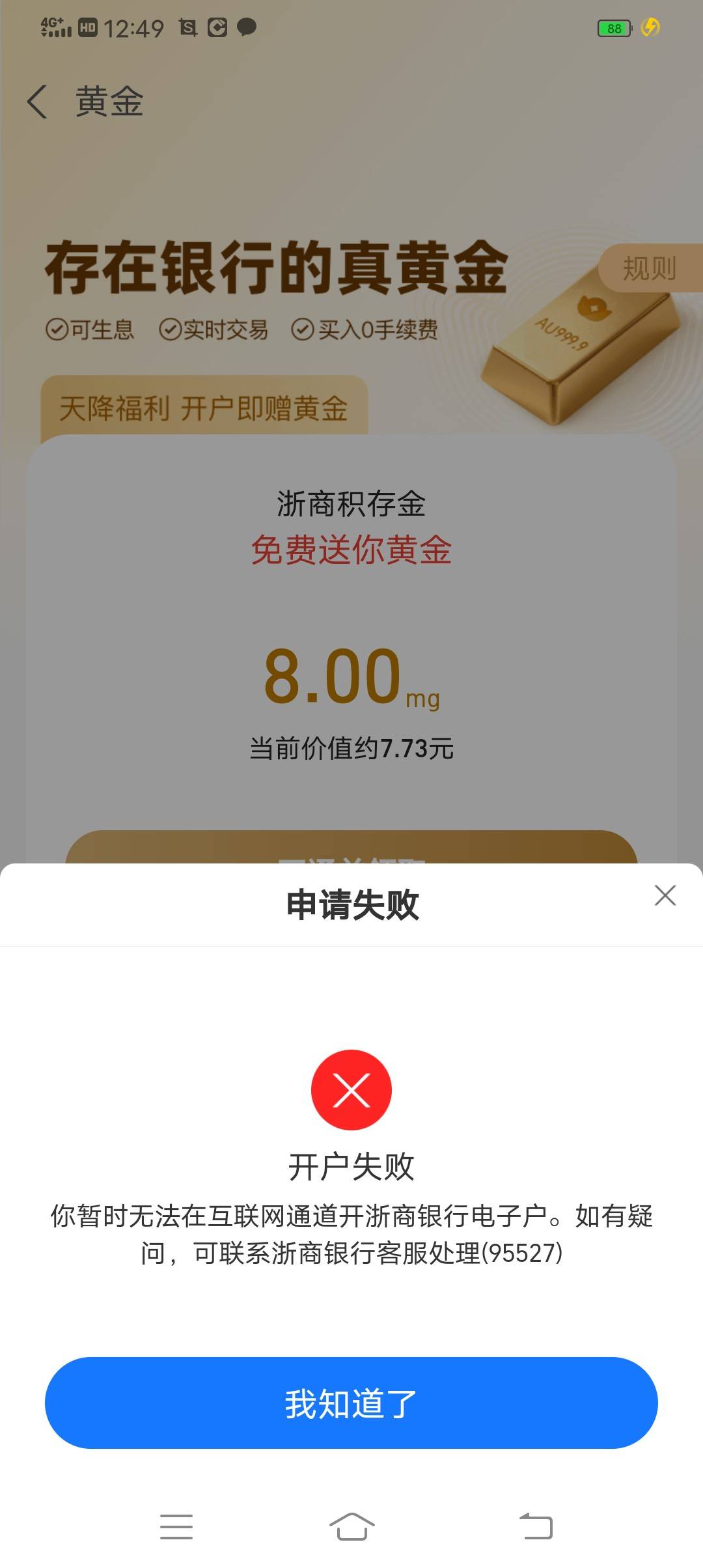 有人知道没蚂蚁金融浙商银行开不了怎么回事

10 / 作者:太阳qb / 