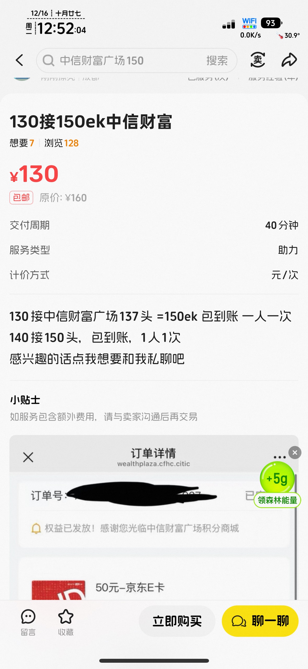 中信没看清被老哥上了一课了，130拉137头，没润

43 / 作者:不知明的靓仔 / 