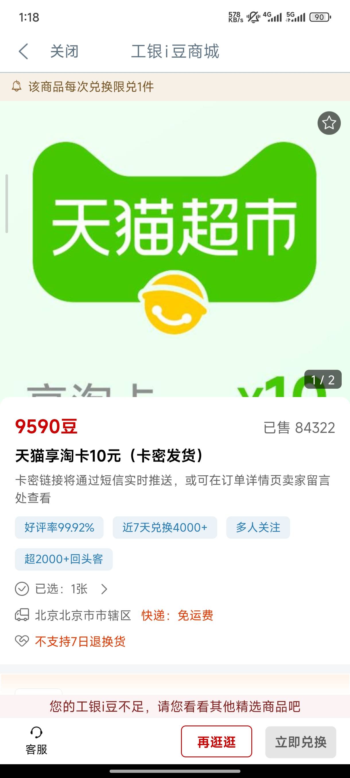 工银i豆兑换的猫卡是直冲的？


76 / 作者:一笙引领众神 / 