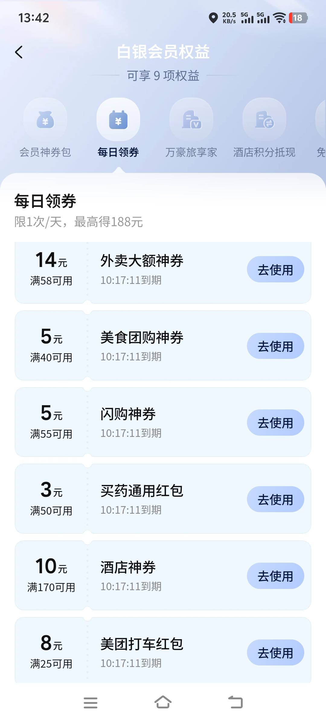 老哥们，哪里还有美团红包领，微信摇一摇变成25-10，支付宝也变成28-10了，太贵了，之73 / 作者:来福反打常威 / 