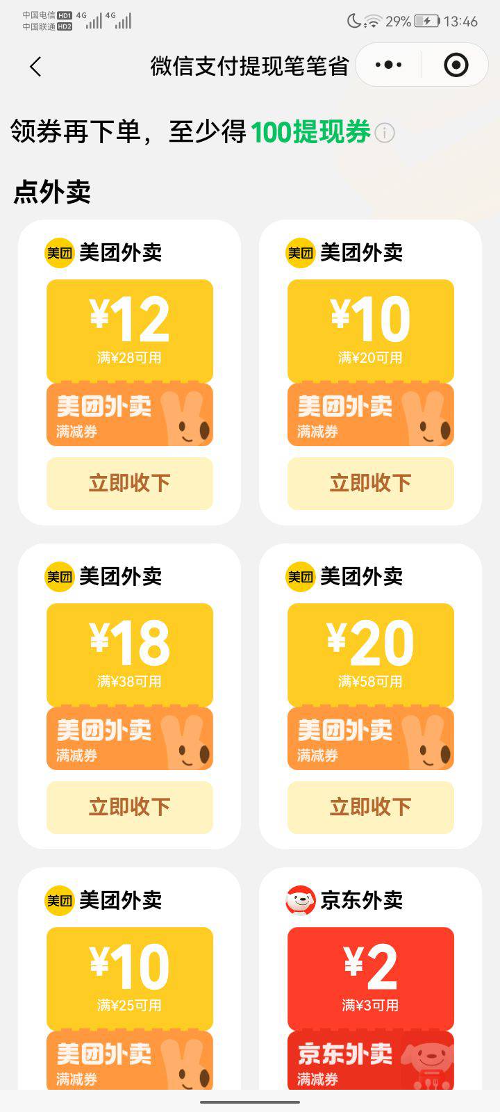 老哥们，哪里还有美团红包领，微信摇一摇变成25-10，支付宝也变成28-10了，太贵了，之48 / 作者:蓝色的无耳猫 / 