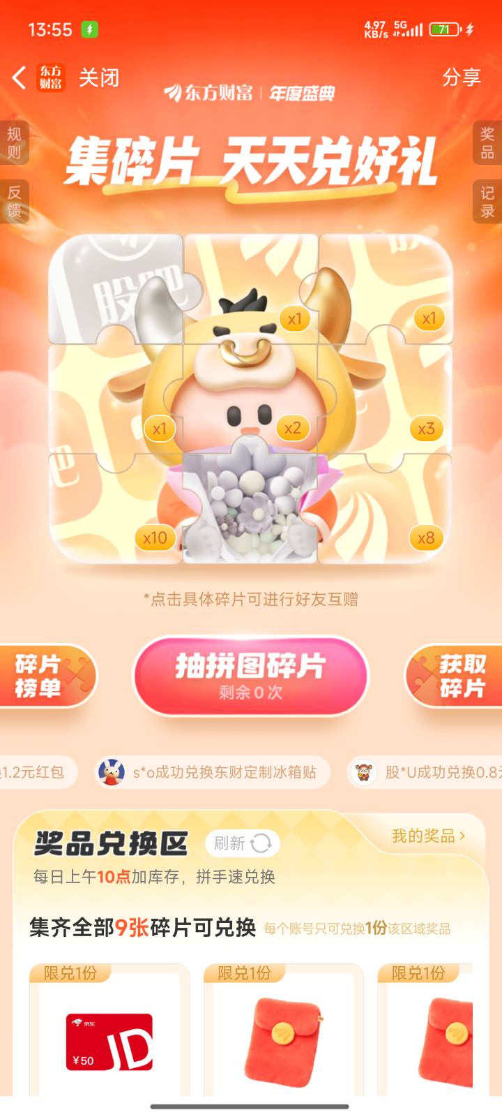 东方财富集碎片兑好礼，缺1和8，5.6.7.9可以送

96 / 作者:lyg1 / 