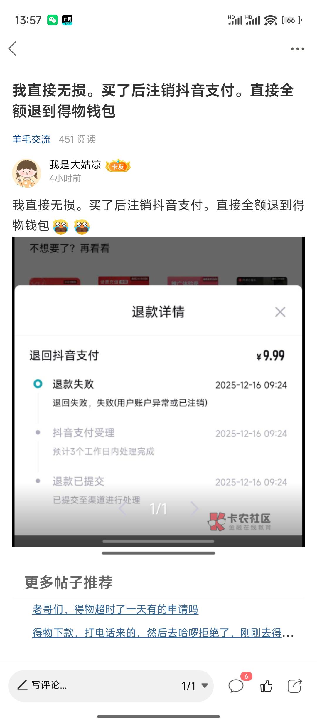 螳螂捕蝉黄雀在后，你玩不起就不要怪我了。 4笔取消订单刚才来电话已经全部退到得物余49 / 作者:我是大姑凉 / 