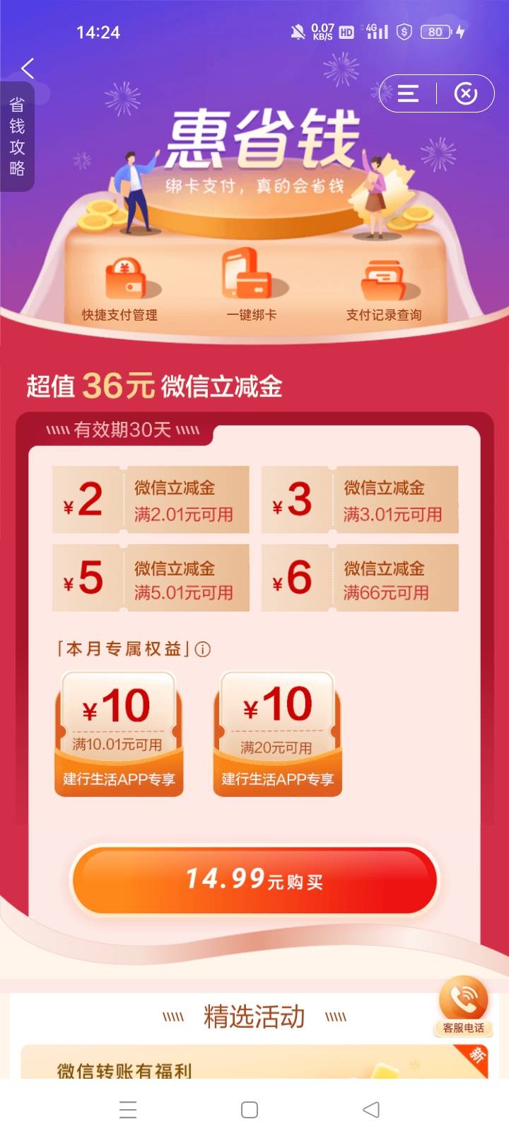 建行生活这个立减金点美团是不是可以和红包叠加使用

21 / 作者:机会哈哈 / 