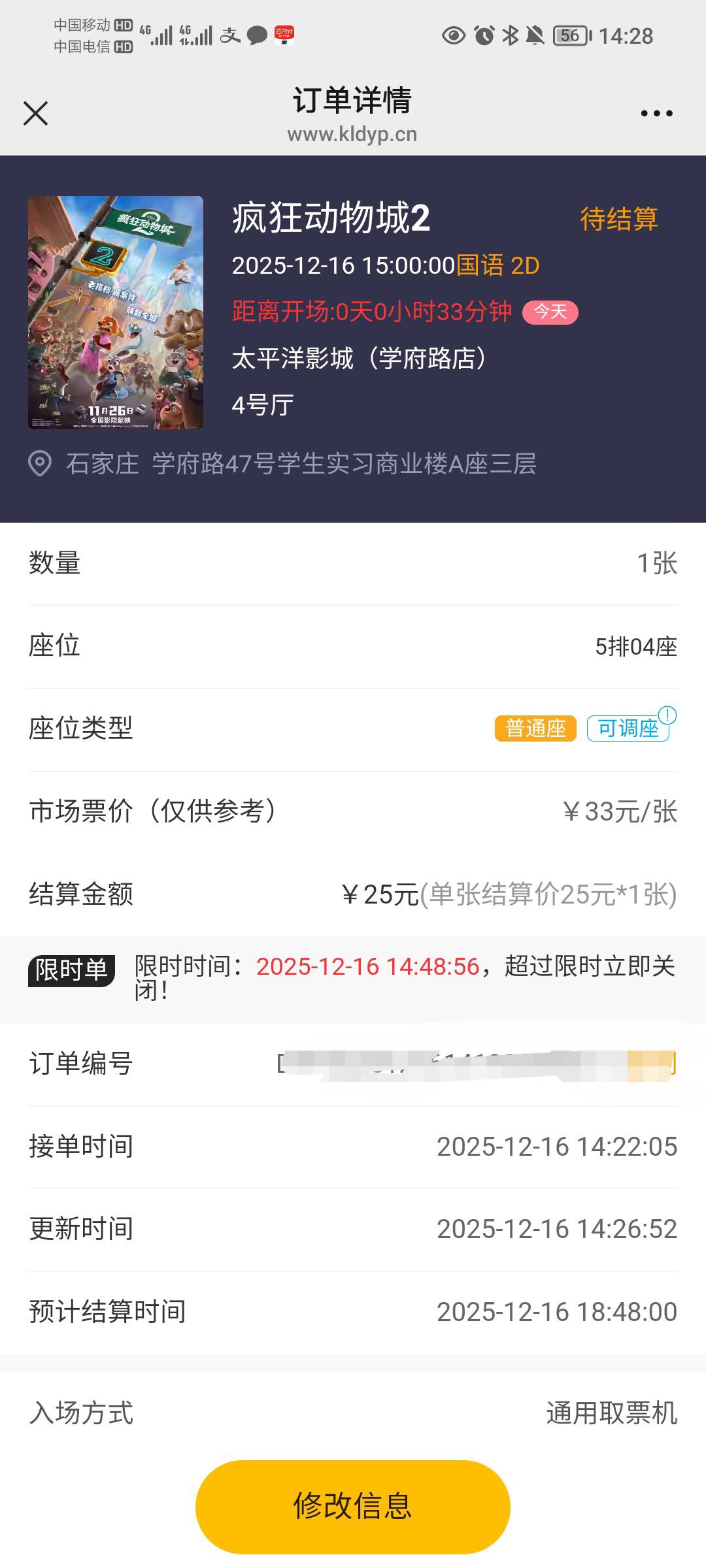 玛德从昨天抢到今天，终于抢到了，7.8的润也好，-6块太多电影院不支持，浪费了好多积81 / 作者:蛋黄酱 / 