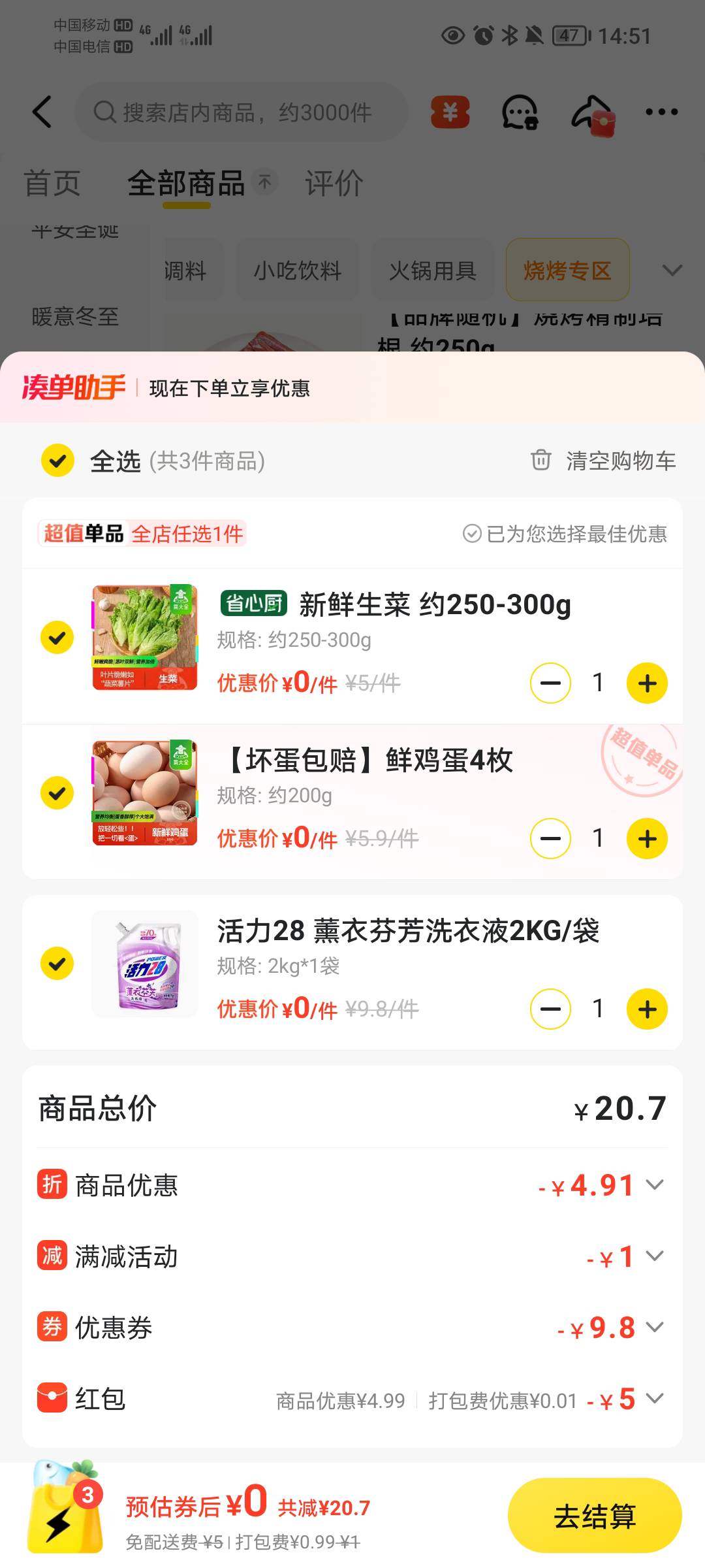 美团免单抽中了洗衣液，也算破零了

2 / 作者:蛋黄酱 / 