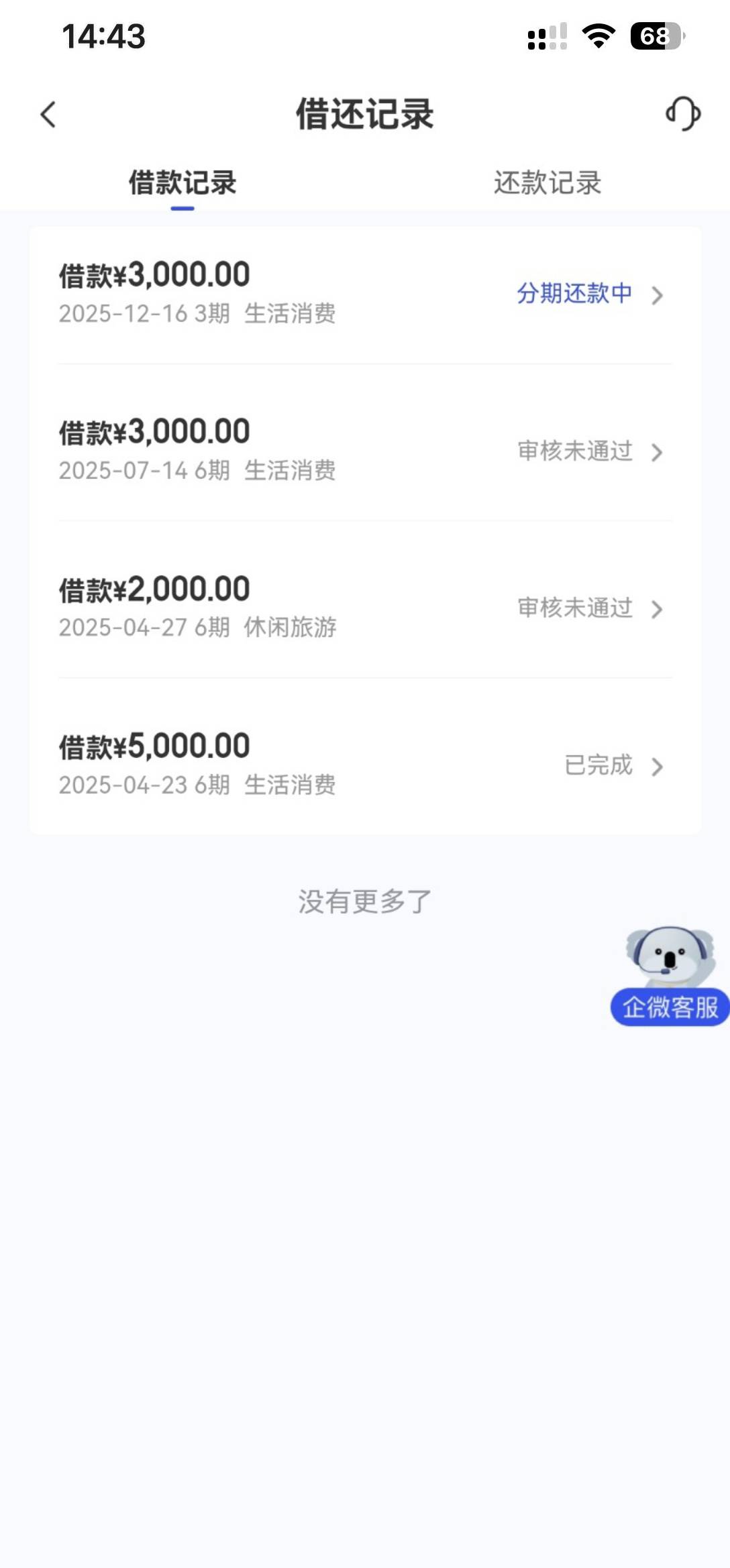 宜口贷经历三次申请，终于下款3000，没看到有橙心袋，七宜这些，之前借过5000分钟还清31 / 作者:大发宝宝宝 / 