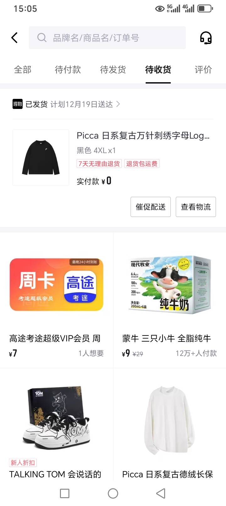 得物没有抖音支付
新人两块钱买了瓶洗面奶还不错

31 / 作者:望世转身花影 / 