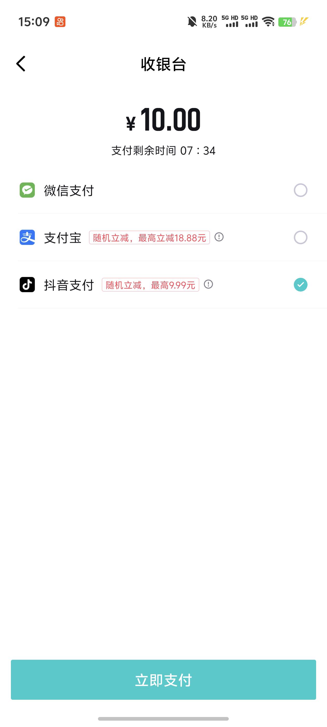 才买了两个绝望了 没抖音支付 这不简单 随便支付宝v 支付再退回订单待支付就有抖音支69 / 作者:季伯常AI / 