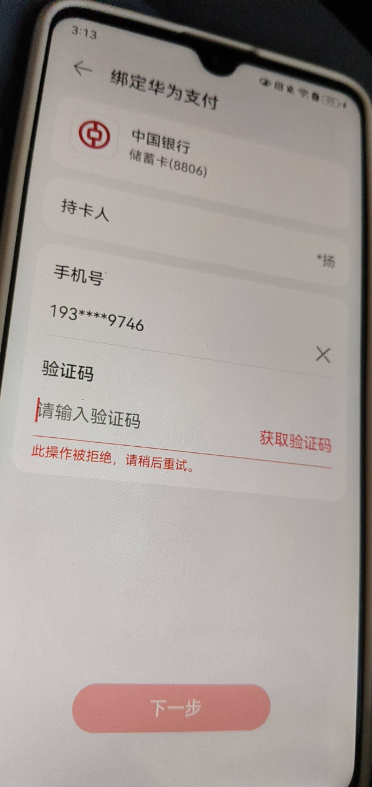 这两天华为钱包绑不了卡啥原因

54 / 作者:ing丁墨 / 